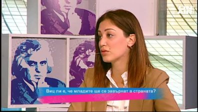 Ще се завърнат ли младите
