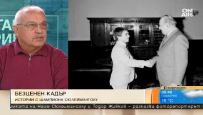 Избяга, защото беше обиден: Историята зад снимката на Сюлейманоглу и Живков