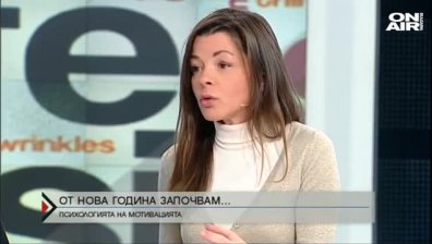 Какво искаме да променим в себе си през новата година 