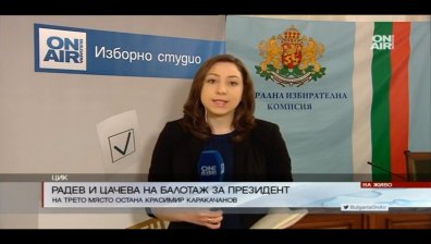 ЦИК: Обработените протоколи са 44, 47 процента
