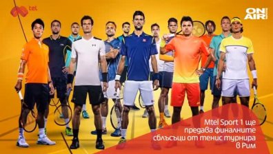 Mtel Sport 1 и 2 ще предават финалите на Евролигата и тенис турнира в Рим