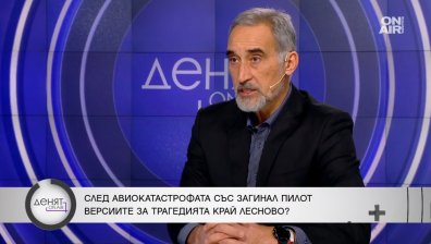 Пилот: Влайков беше много компетентен, не можем да спрем стремежа на хората да летят