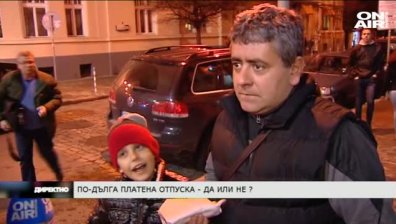Директно на 25 ноември - По-дълга платена отпуска - да или не