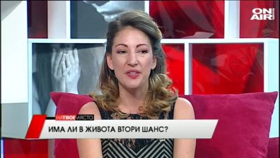 "На твое място" - Има ли в живота втори шанс? , 05.04.2016