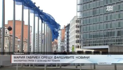 Мария Габриел с изявление днес по повод фалшивите новини