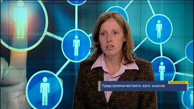 Предприемачеството като знание