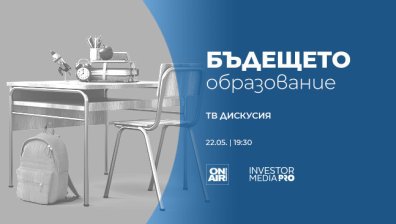 &bdquo;Бъдещето: Образование&ldquo; представя глобалните тенденции в образователната система на 22 май 
