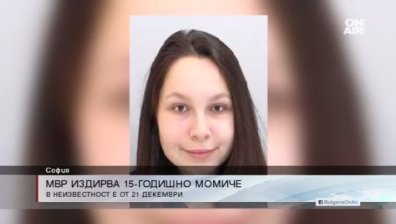 Изчезна 15-годишно момиче от София, виждали ли сте го?