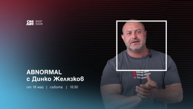 Boec.bg влезе зад кулисите на ABNORMAL с Динко Желязков
