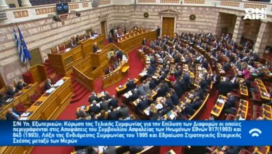 Гърция призна името Република Северна Македония