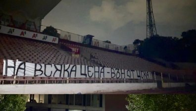 "Червени" ултраси: "На всяка цена &ndash; вън от ЦСКА!"