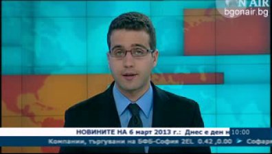 На 7 февруари в Сутрешния блок на Bulgaria ON AIR гледайте