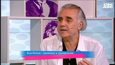 Ани Илков - произход и проявления