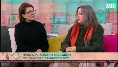 Има ли милост за хората в нужда у нас?