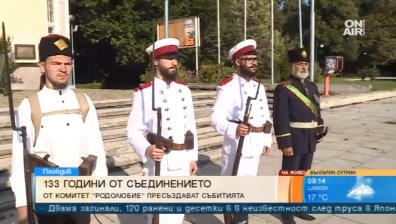 Тържествата по случай Съединението в Пловдив започнаха!