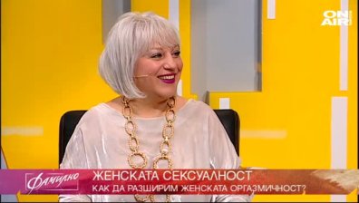 Всичко за женската сексуалност