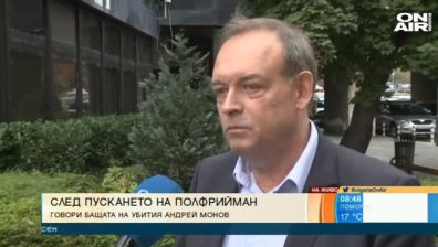 Родителите на убития Андрей Монов връщат делото срещу Полфрийман в съда