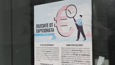 ЕС ще одобри кандидатурата на България за Еврозоната от 1 януари 2026 г.
