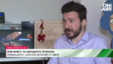 Анимация в България? Мисията възможна! Studio Zmei модернизира образите от фолклора ни