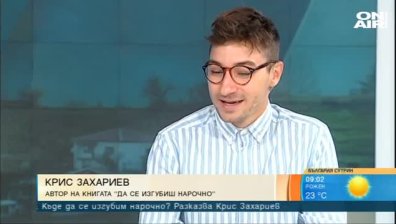 "Да се изгубиш нарочно" - Дебютната книга на Крис Захариев 