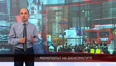 Монополът на банкоматите