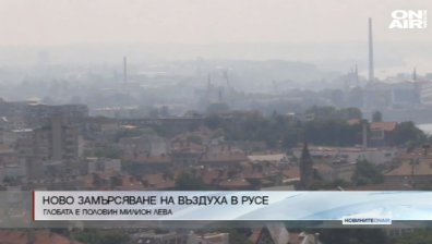 Френски завод за авточасти замърсява въздуха в Русе