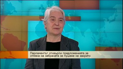 Гергана Гешанова: Запазването на забраната на тютюневия дим е победа на разума