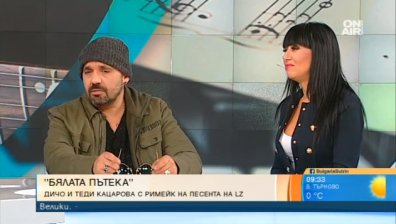 Дичо и Теди Кацарова с нов съвместен проект