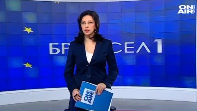 "БРЮКСЕЛ 1" - 08.03.2020 - пълен запис	