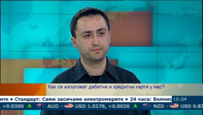 Всеки четвърти не е запознат с таксите по дебитните карти, сочи проучване