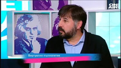 Виртуалното пълнолетие