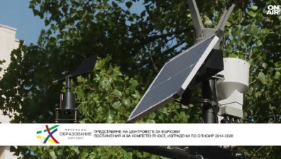 Представиха новите Центрове за върхови постижения и компетентност