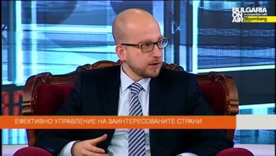 Ефективно управление на заинтересованите страни
