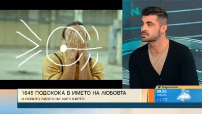 Алекс Кирев с нов клип и песен за любов
