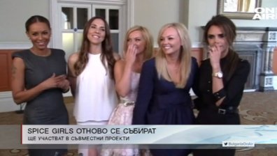 Spice Girls отново заедно за съвместни проекти