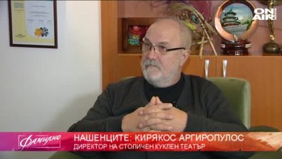 Кириякос Аргиропулос - директорът на Централния куклен театър в София