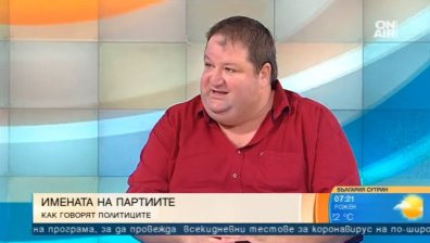 Имената на партиите: Какво искат да ни кажат политиците?