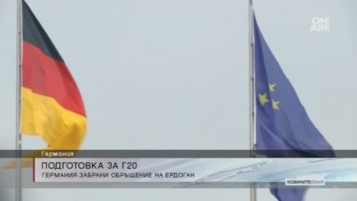 Срещата на Г20 изпълнена с трескаво приготовление