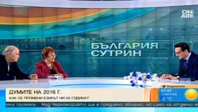Чуждици променят езика ни, думите се употребяват неправилно