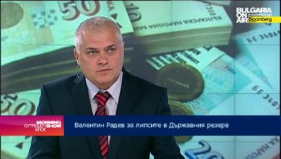 Валентин Радев: Липсата на пари е причината да няма запаси в държавния резерв