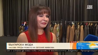 Дизайнерът Жени Живкова представя новата си колекция