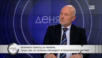 Проф. Тагарев: Непредоставянето на помощ на Украйна е интересът на Кремъл