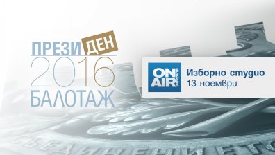 Bulgaria ON AIR следи балотажа в ефир, във Facebook и на bgonair.bg