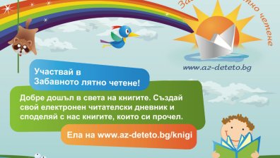 Детски конкурс Моят любим литературен герой