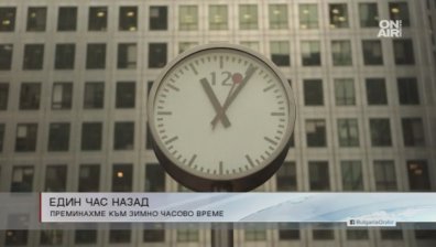 ЕК обмисля да премахне лятното часово време