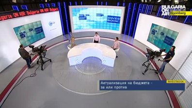 Актуализация на бюджета - за и против