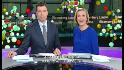 Водещите на Bloomberg поздравяват зрителите на Bulgaria On Air