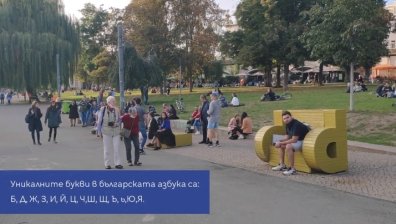 МВнР честити 24 май със специален видеоклип за буквите (+ВИДЕО)