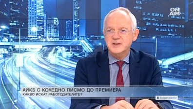 АИКБ: Имаме най-голяма възможност да подкрепим икономиката си