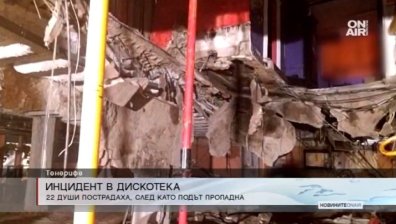 Подът на дискотека в Тенерифе пропадна, 22 души пострадаха 